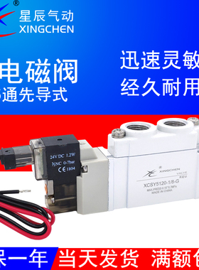 星辰气动电磁阀XCSY3120-M5/SY5120-5LZD-01/SY7120/3220/5220-G
