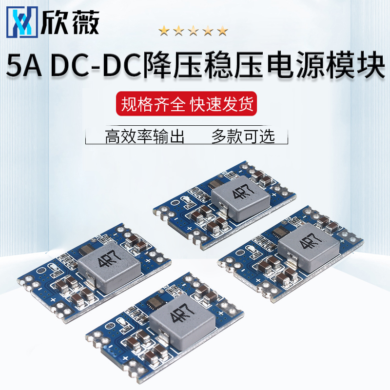 降压稳压电源模块5A DC-DC mini560直流 高效率输出3.3 5V 9V 12V