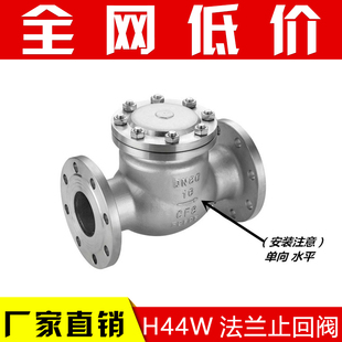 304 316L不锈钢法兰止回阀H44旋起式不锈钢止回阀 DN50 65 80 100