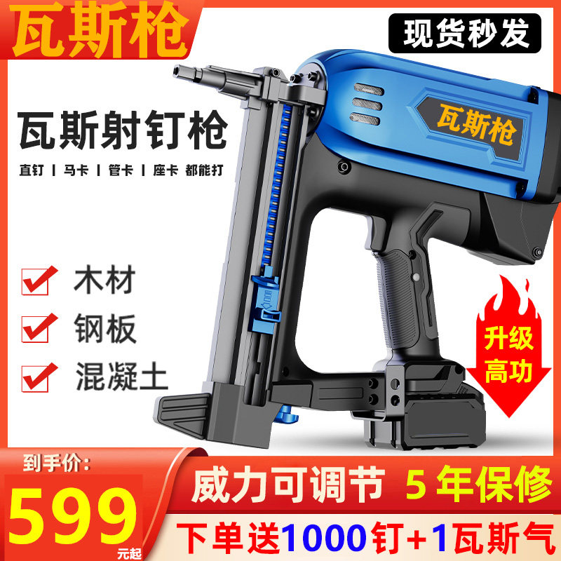 瓦斯射钉抢瓦斯枪气动钉枪射钉钢枪电动钢钉瓦斯钉枪水电专用