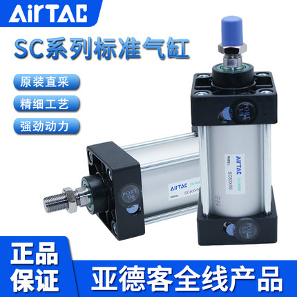 原装亚德客AIRTAC气缸SC63X800X850X900X950X1000X1100-S