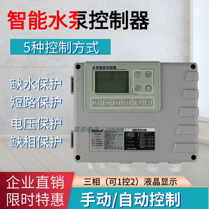 神能单三相智能水泵控制器液位全自动水位压力开关380V深井排污泵