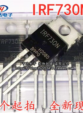 全新IRF720/710 820 644 730 IRF740 IRF830 IRF840场效应管MOS管