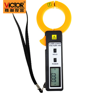 胜利 钳形泄漏电流表VC140毫安级钳形表精度袖珍型