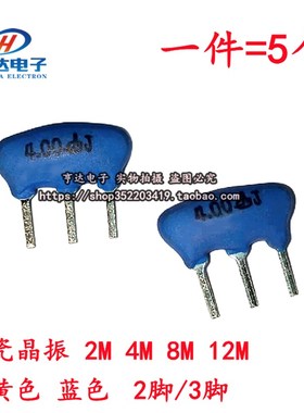 陶瓷晶振 2M 4M 8M 12M 土黄色 蓝色 2脚 3脚 直插晶体