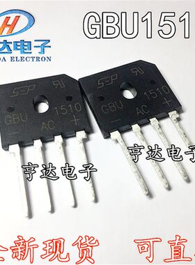 全新原装GBU1510 U15K80R GBU15K 1508 15A 800V电磁炉桥堆整流桥