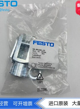 FESTO双耳环SG-M10/M12/M16/M20X1,25X1,5  6144 6145 6146 6147