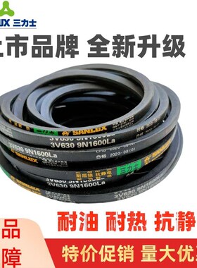 三力士三角皮带3V495 9N1250La/3V500 9N1270La窄V带传动带