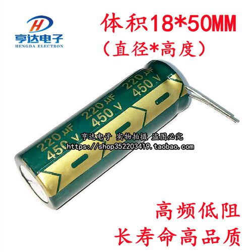 450V220UF高频低阻引线长脚电解电容220uf 450V 可代替400V 18X50