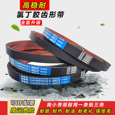 齿形22XC型三角带C2250 C2261 C2286 C2300 C2311 C2337皮带C2350