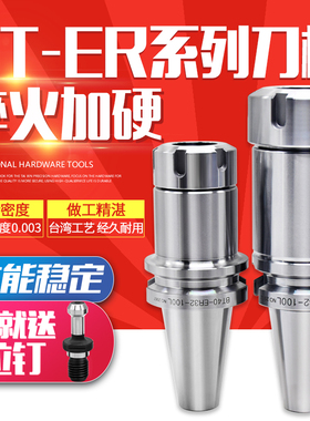 CNC加工中心高精密数控铣强力刀柄刀头BT30-ER16ER20ER25ER32