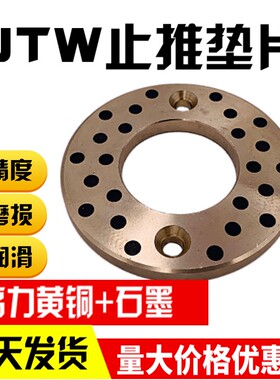 自润滑无油黄铜石墨止推垫片MPWZ/JTW10 12 16 20 25 30 35 40 50