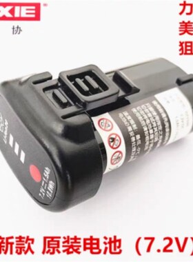 原装力协射钉抢电池 TCC狙击手 美特瓦斯枪 金刚1新款7.2V电池包