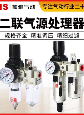 SNS神驰油水分离过滤器气泵空气自动排水气源处理器AC301003D调压