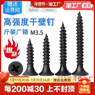 m35自攻螺丝干壁钉平头螺丝钉十字镙丝铁镙丝丁固定罗丝木罗丝钉