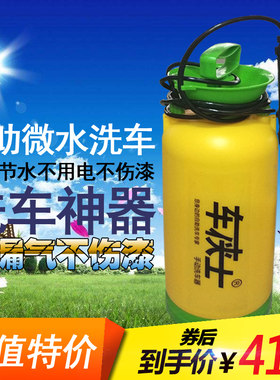 车侠士手动洗车器8/10/16L升家用自助洗车机清洗便携小型刷车神器