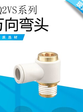 KQ2VS04/06/08/10/12-M5-M6/-01-02-03-04AS 六角孔万向接头