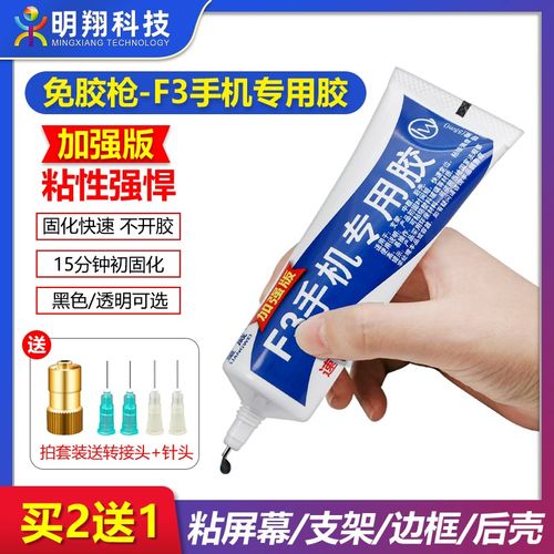 F3胶水手机专用胶水进口结构胶x支架后盖玻璃国产手机边框胶量威