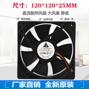 12V 0.35A PWM温控 台达 机箱风扇 4线 AFB1212H 12025 原装 12CM