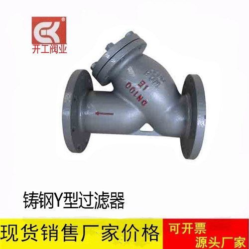 GL41H-16C铸钢Y型法兰过滤器 过滤网DN32 50 65 80 100 125 WCB