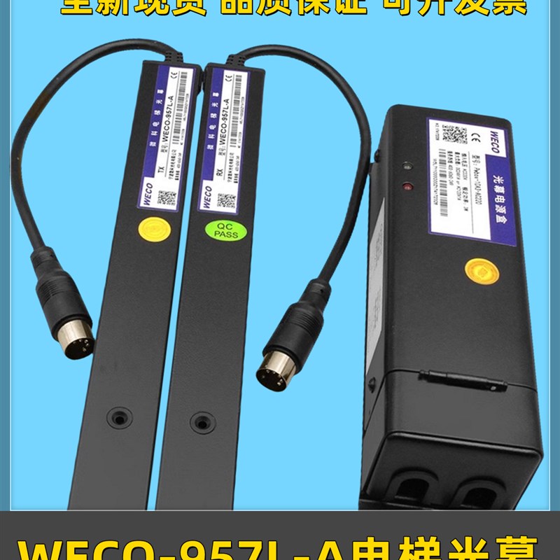 电梯配件957L光幕WECO-957L-A电梯光幕WECO-957M71