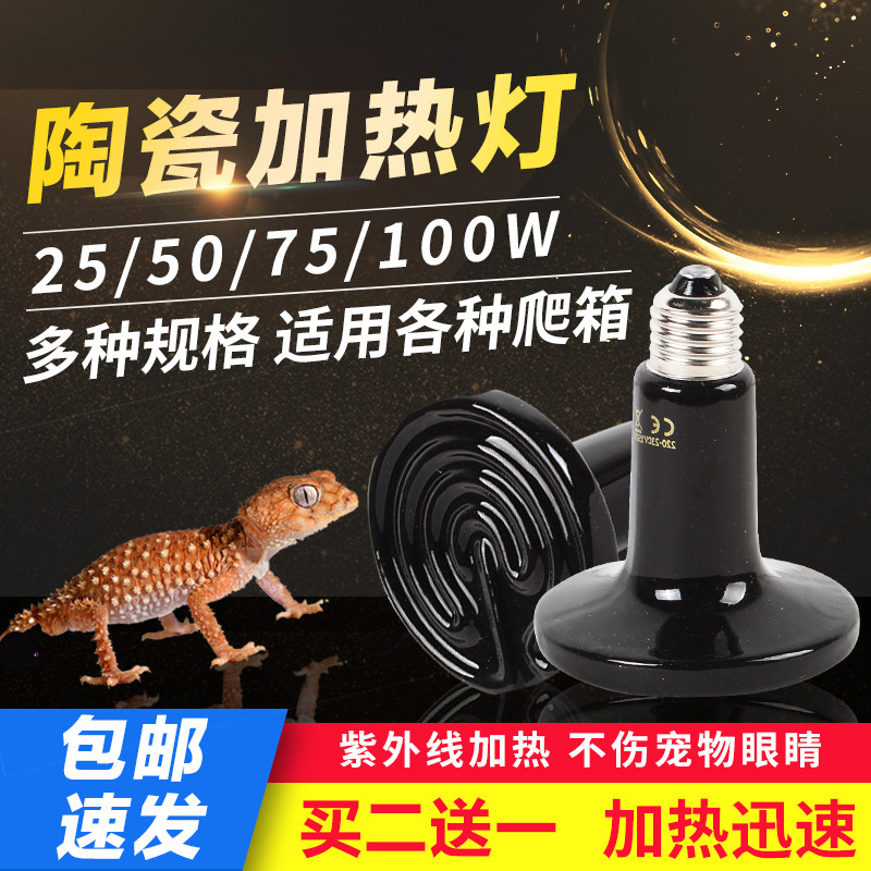 陶瓷加热灯爬宠保温灯爬虫刺猬蜥蜴乌龟晒背宠物红外加热取暖灯泡