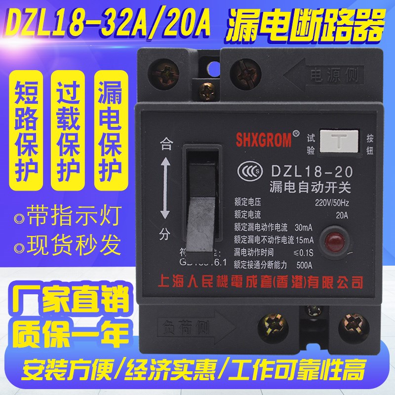 DZL18-32A20A家用漏电保护器断路器空气开关单相220V2P漏保防触电