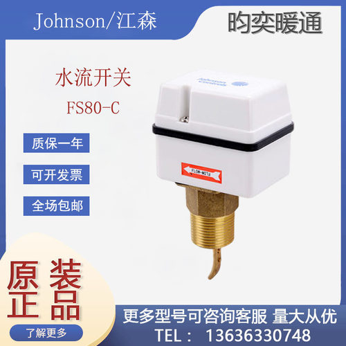 原装江森FS80-C靶式水流开关代替F61KB-11C流量开关传感器DN25