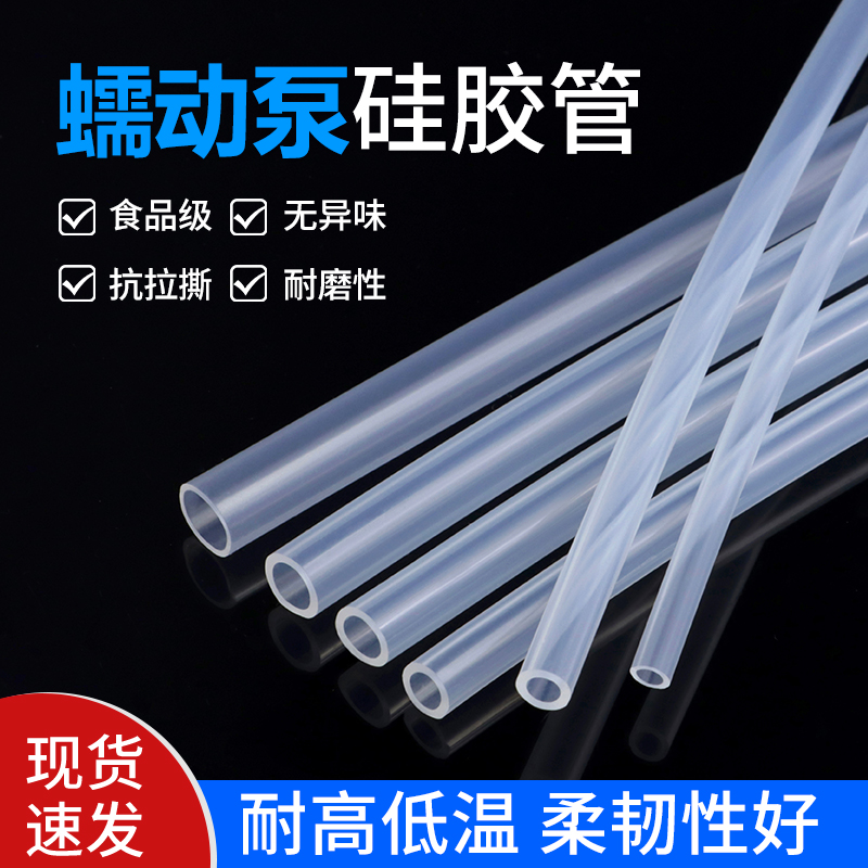 蠕动泵管橡胶管耐腐蚀耐高温透明塑料管水泵管蠕动泵硅胶管软管
