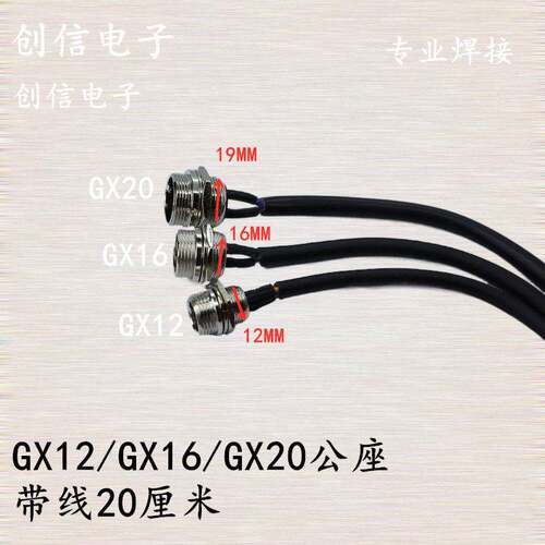 加工焊接GX12 GX16 GX20公带线航空插头插座 2P针5芯 8芯电缆连接
