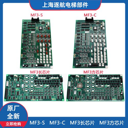 蒂森电梯轿厢通讯板MF3-S/MF3-C/MF3060703/蒂森MF4-S/MF4-C/MF4
