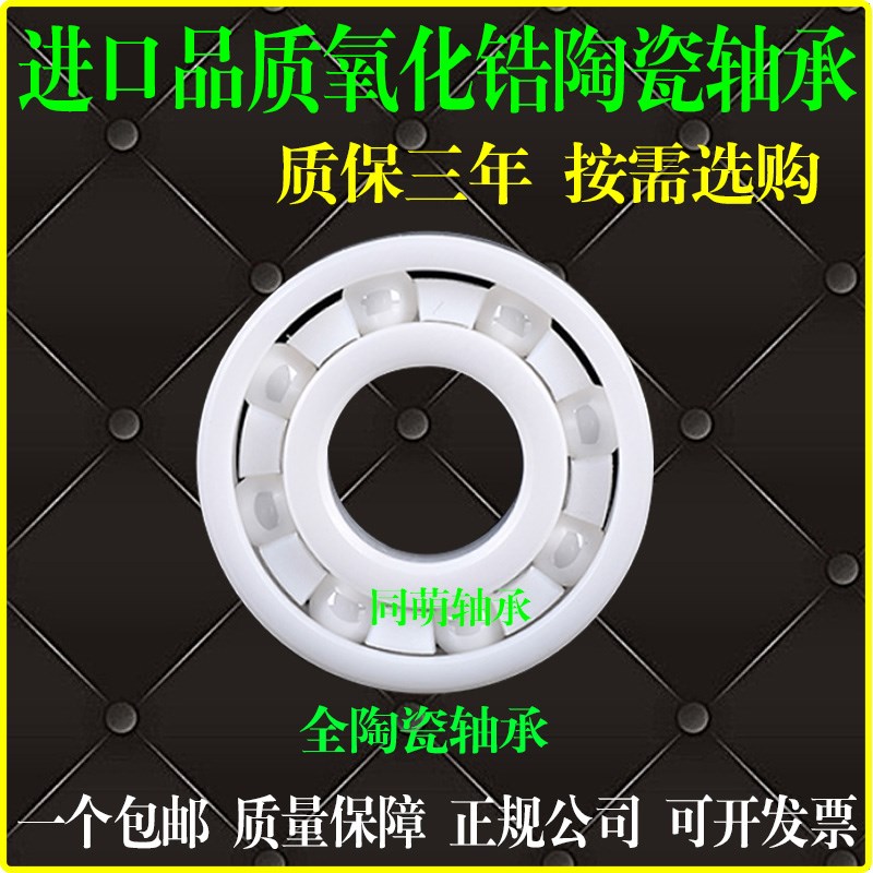 微型高速陶瓷轴承小623 624 625 626 627 628 629 CE自润滑免维护