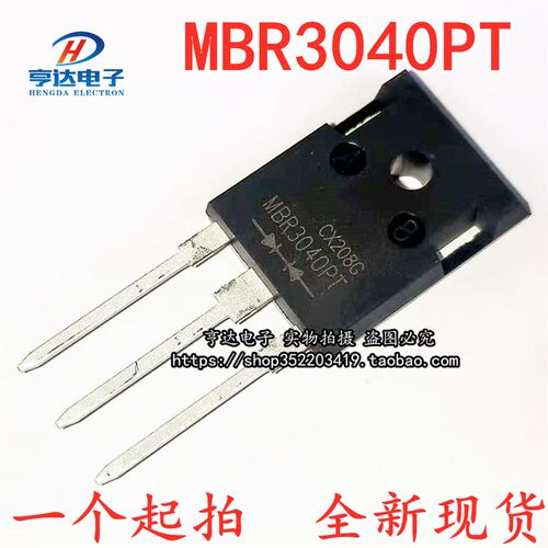 MBR3040PT肖特基二极管 功率整流器MBR3040PT TO-3P 现货