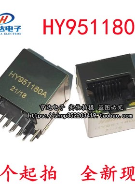 全新HY951180A RJ-45网络接口 变压器网络变压器
