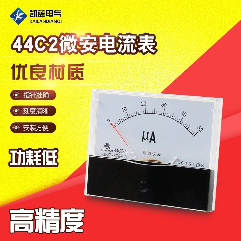 指针式直流电流表安培表44C2-A机械表头50uA~10A电表微安表