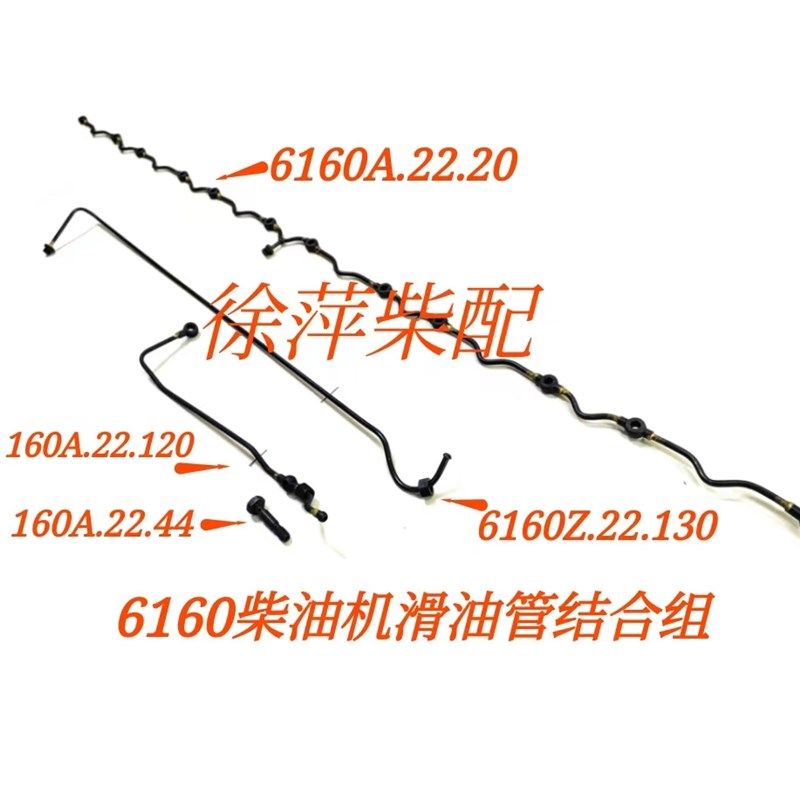 潍坊6160柴油机机油管6160油泵传动轴机油管6160A.22.120滑油管,厨房电器,商用制热电器配件,淘宝优惠券,粉丝福利购,淘宝优惠卷