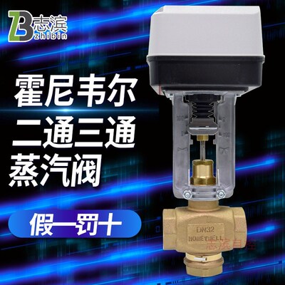 Honeywe电动二通比例积分调节蒸汽阀门ML7420A8088-E