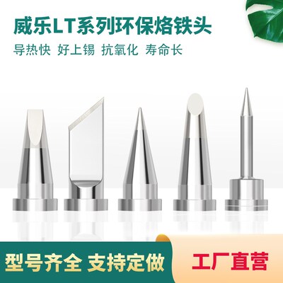 适用Weller小威乐烙铁头LTKN刀头焊咀WSD81焊台马蹄弯细尖维修