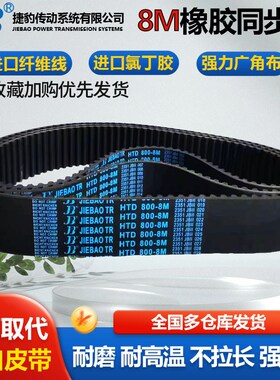 捷豹同步带HTD8M2904 8M2920 8M2928 8M2960 8M2984传动皮带齿形