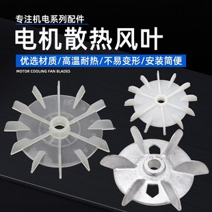 散热风叶家用水泵配件大全喷射泵自吸泵增压泵清水泵塑料风扇叶片