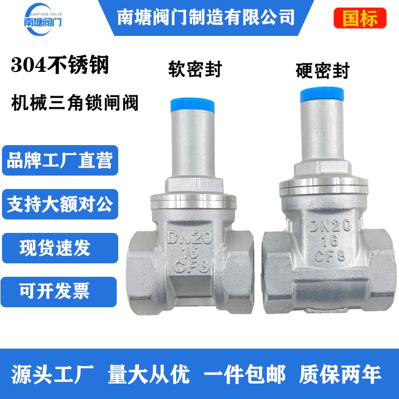 304不锈钢丝扣机械带锁闸阀JZ15X-16P软硬密封自来水表前防盗阀门