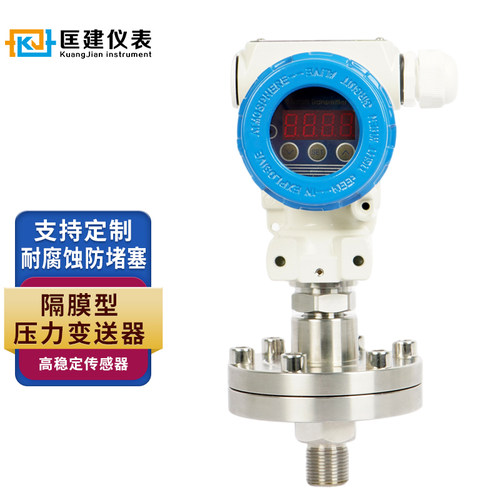 匡建SHKJ-2088防爆防腐隔膜压力变送器传感器M20*1.5螺纹