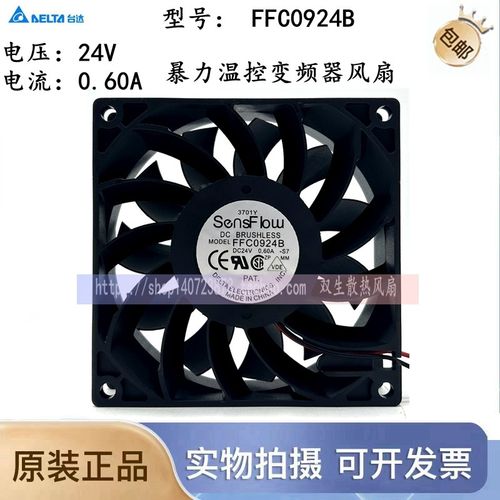 台达 FFC0924B 9025 24V 0.60A 9CM 9厘米 暴力 温控 变频器 风扇