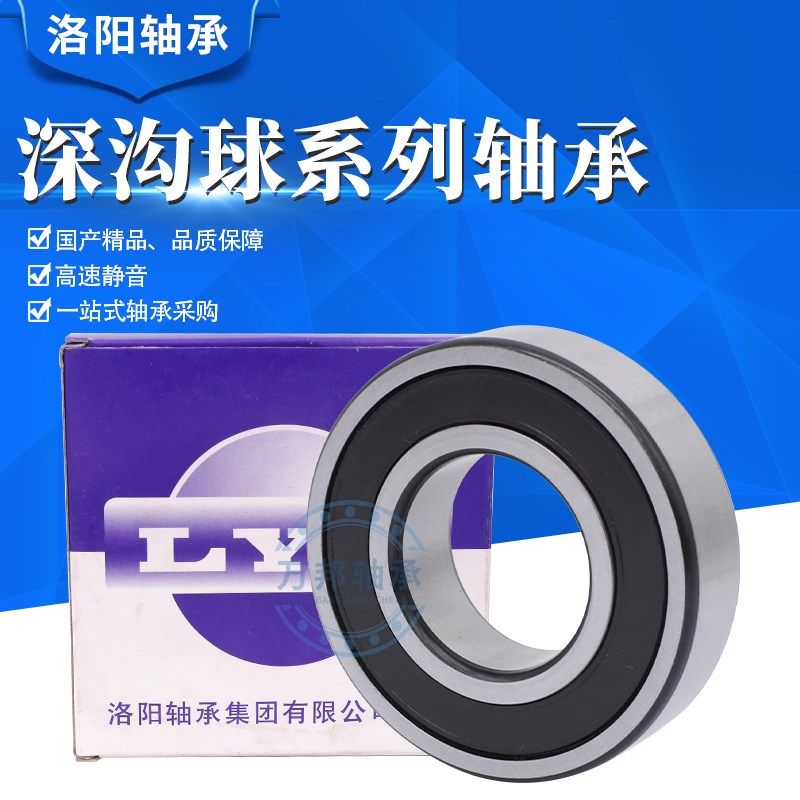 LYC洛阳轴承 61900 61901 61902 61903 61904 61905 61906 ZZ RS
