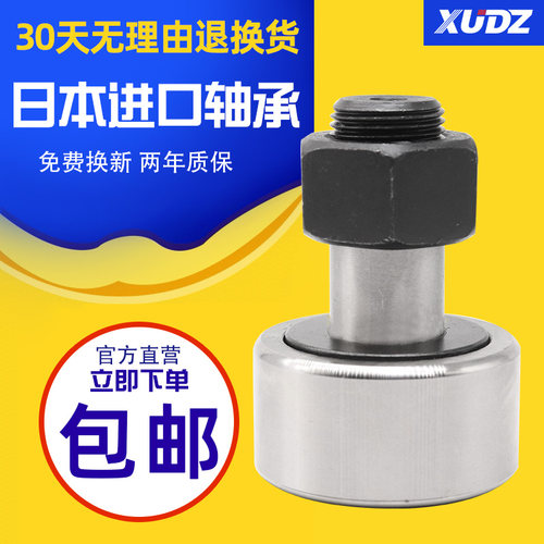日本进口XUDZ 螺栓滚轮滚针轴承 CF20B CF20BUUR CF20 精密耐用