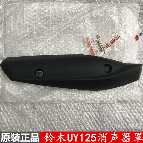 轻骑铃木优友UU125T-2/UY125T排气管防烫罩隔热罩消声器护罩盖