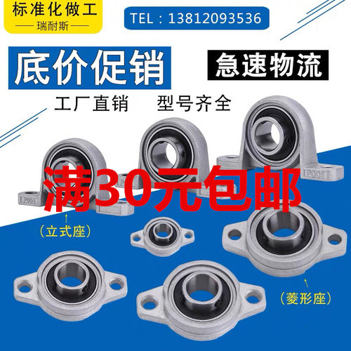 微型小轴承座锌合金带立式菱形座KP08 FL001 002 003 004 005 006