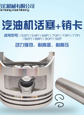 汽油发电机配件152F 168F 173F 188 GX160 GX390 1kw~8千瓦活塞