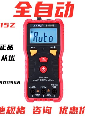 正品滨江BM8320 数字8300L万用表BM15A袖珍DZ电子表 全保护掌上