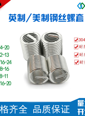 UNC/UNF英制美制螺纹护套钢丝牙套1/4- 28   3/8-24